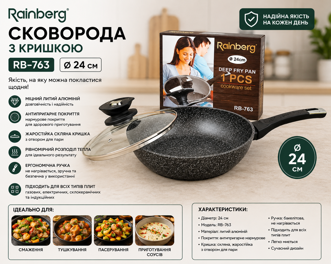 Сковорода Rainberg з кришкою купити Україна